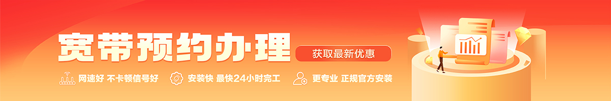 城中宽带办理安装 城中宽带在线办理入口